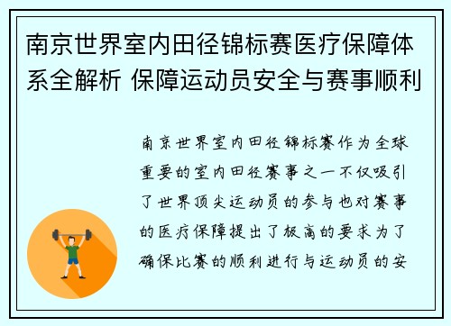南京世界室内田径锦标赛医疗保障体系全解析 保障运动员安全与赛事顺利进行