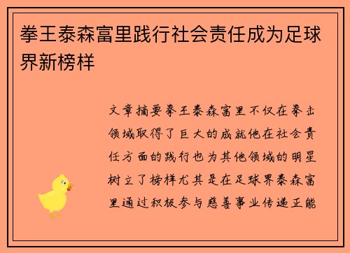 拳王泰森富里践行社会责任成为足球界新榜样