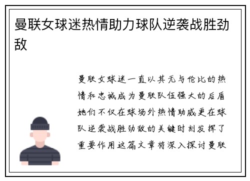 曼联女球迷热情助力球队逆袭战胜劲敌