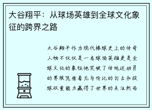 大谷翔平：从球场英雄到全球文化象征的跨界之路