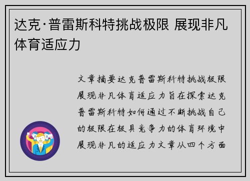 达克·普雷斯科特挑战极限 展现非凡体育适应力