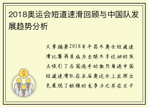 2018奥运会短道速滑回顾与中国队发展趋势分析