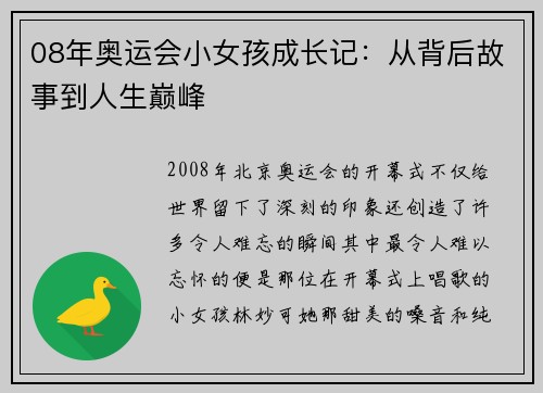 08年奥运会小女孩成长记：从背后故事到人生巅峰