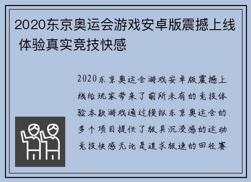2020东京奥运会游戏安卓版震撼上线 体验真实竞技快感