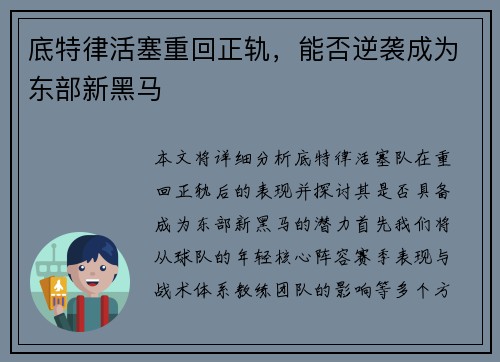 底特律活塞重回正轨，能否逆袭成为东部新黑马