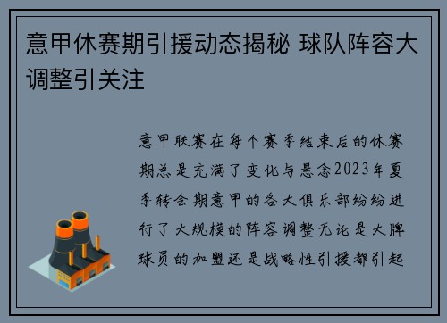 意甲休赛期引援动态揭秘 球队阵容大调整引关注
